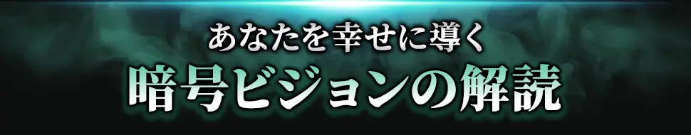 占術紹介タイトル3