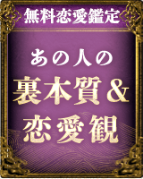 占いの叡智結集/神髄究めた【平野五行研究所】超実践鑑定・四柱推命