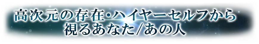 占術紹介タイトル1