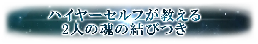 占術紹介タイトル2