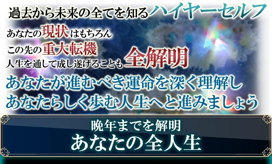 人生鑑定フォーム看板画像