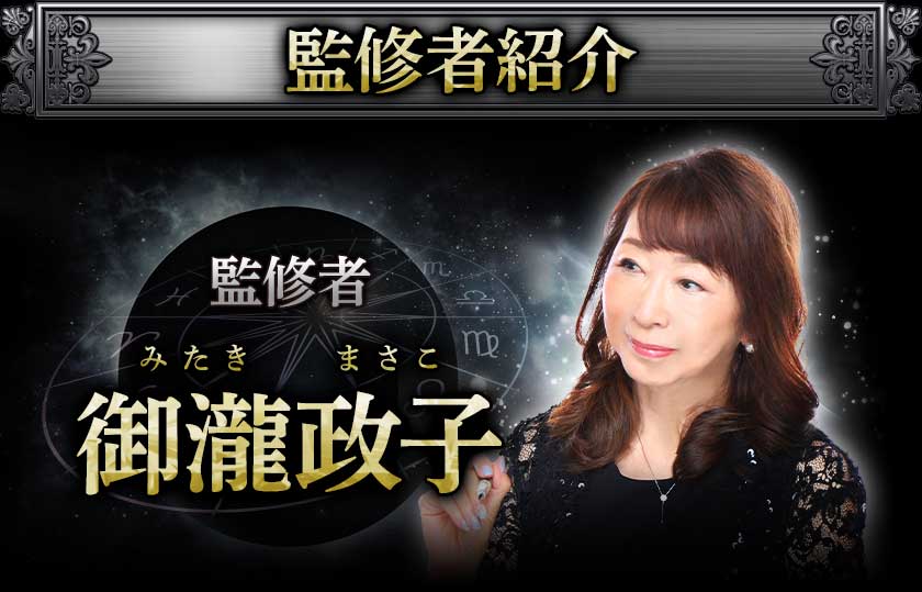 監修者紹介監修者 御瀧政子