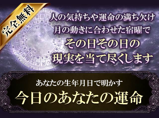 血継ぐ秘蔵の的中力【悲願成就/宿縁結ぶ】表参道開運堂 宿曜占星術