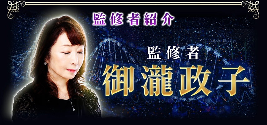 監修者紹介