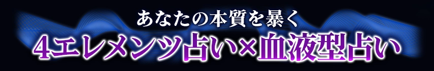 占術紹介タイトル1
