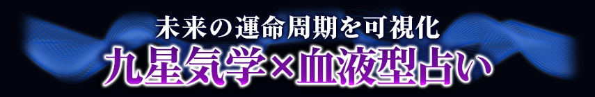 占術紹介タイトル2