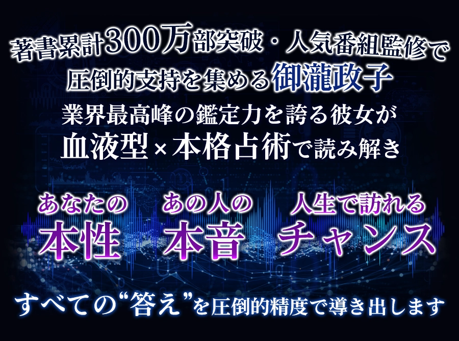 占術紹介看板画像