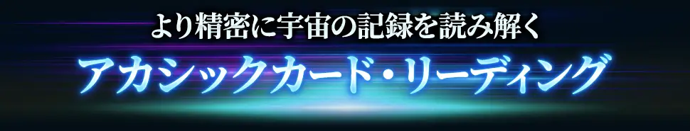 占術紹介タイトル3