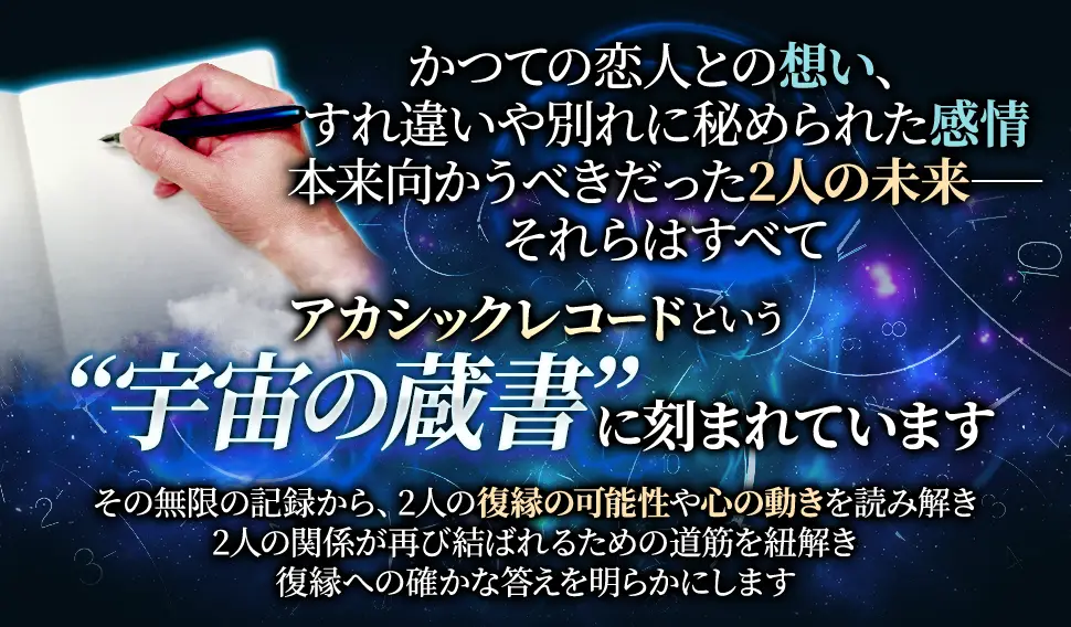 かつての恋人との想い、すれ違いや別れに秘められた感情本来向かうべきだった2人の未来ーーそれらはすべてアカシックレコードという“宇宙の蔵書”に刻まれていますその無限の記録から、2人の復縁の可能性や心の動きを読み解き2人の関係が再び結ばれるための道筋を紐解き復縁への確かな答えを明らかにします