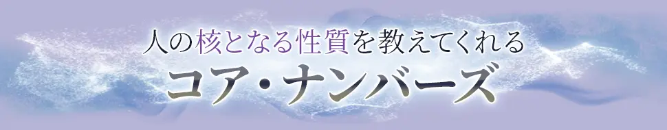 占術紹介タイトル1