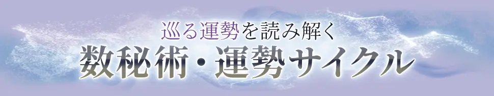 占術紹介タイトル3