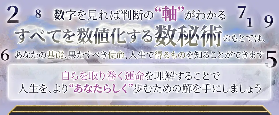 人生鑑定フォーム看板画像