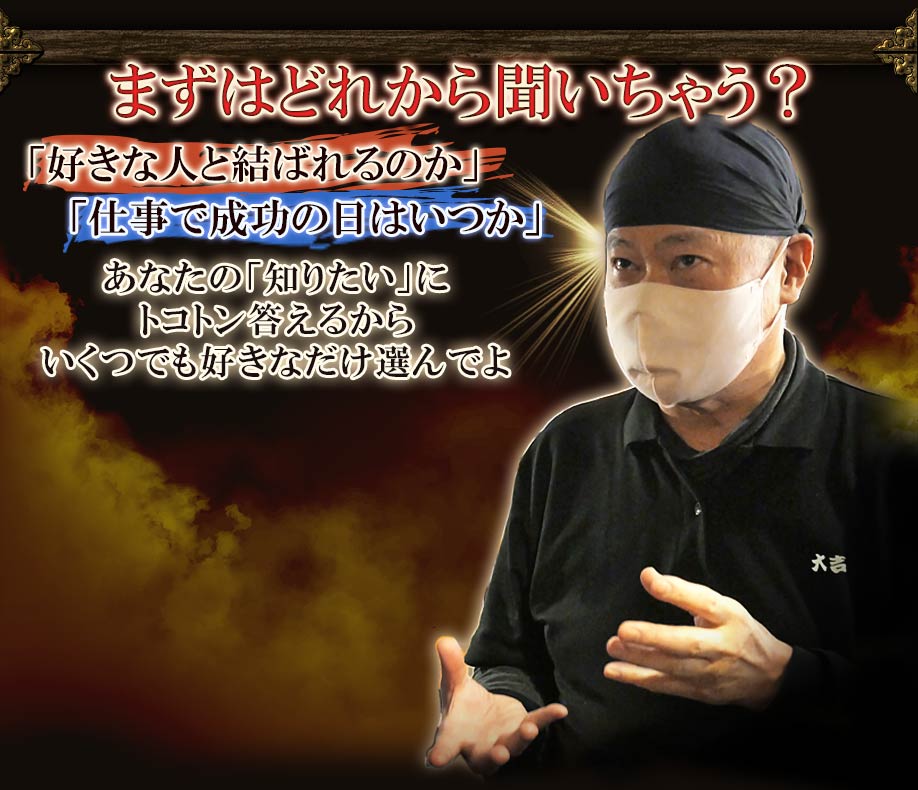 まずはどれから聞いちゃう？ 「好きな人と結ばれるのか」「仕事で成功の日はいつか」 あなたの「知りたい」にトコトン答えるからいくつでも好きなだけ選んでよ