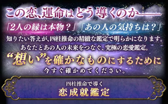 四柱推命│古代秘伝の真髄≪原典継承/正統・超本格鑑定≫ほしよみ堂