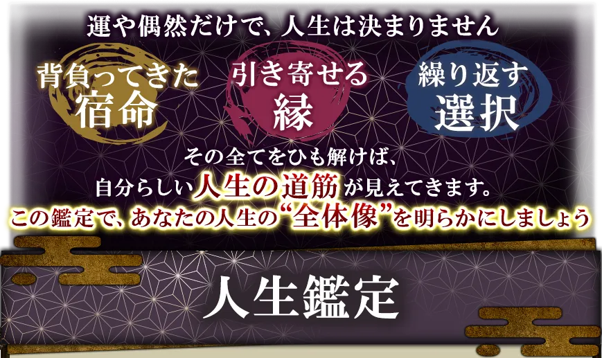 人生鑑定フォーム看板画像