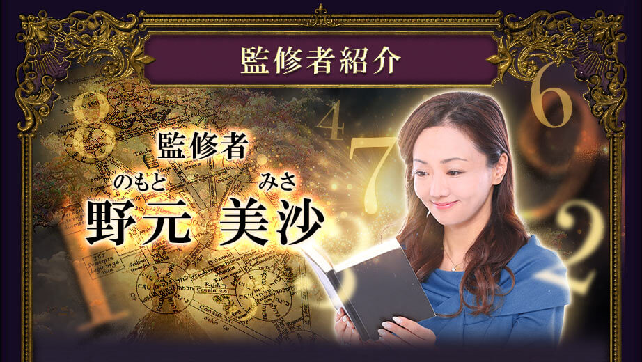 監修者紹介監修者野元 美沙