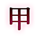 甲