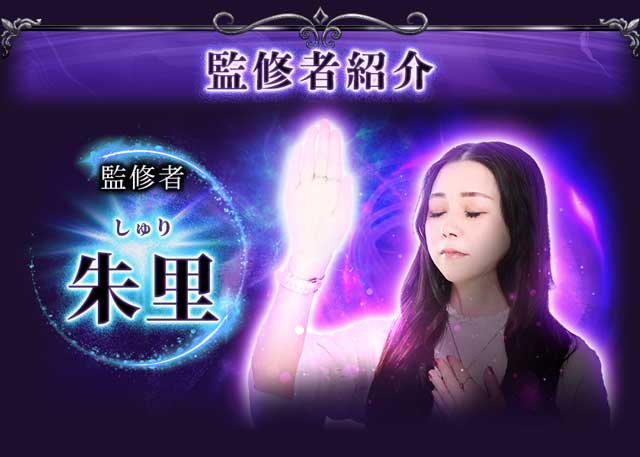 サイキック｜10万人待望/ 3秒透視【第六感研ぎ澄ます超常霊視】朱里