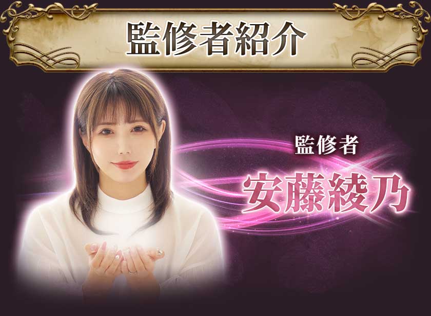 監修者紹介監修者安藤綾乃