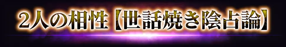 占術紹介タイトル2