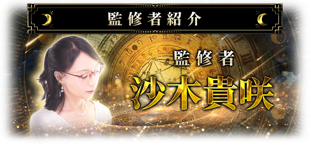 監修者紹介