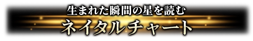 占術紹介タイトル1