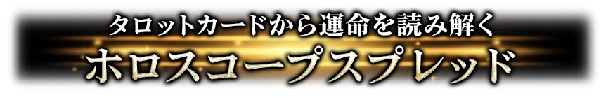 占術紹介タイトル3