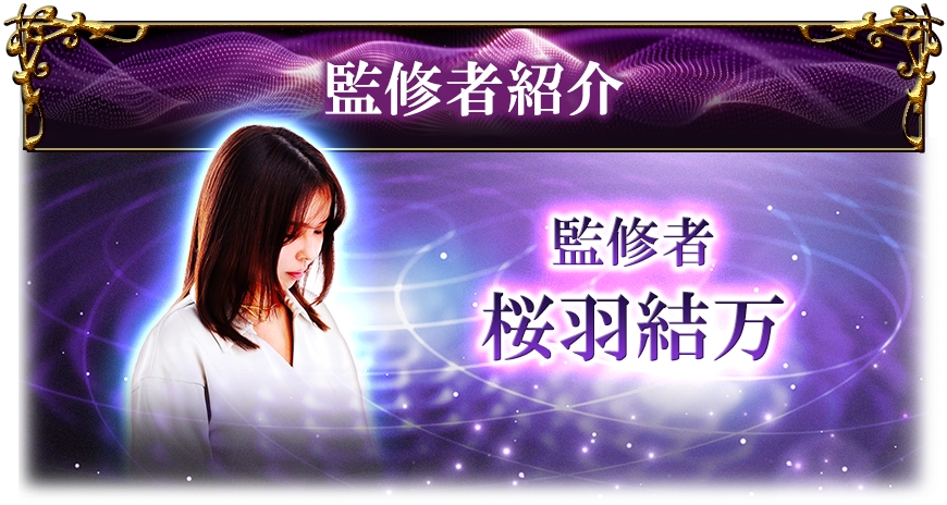監修者紹介