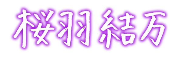 監修者サイン