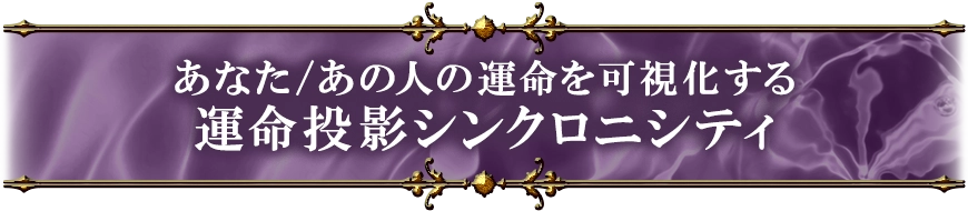 占術紹介タイトル2