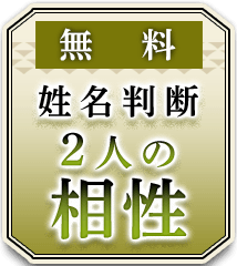 当てスギ/番組騒然◇愛ある辛口占い【紫微斗数/姓名判断】大串ノリコ
