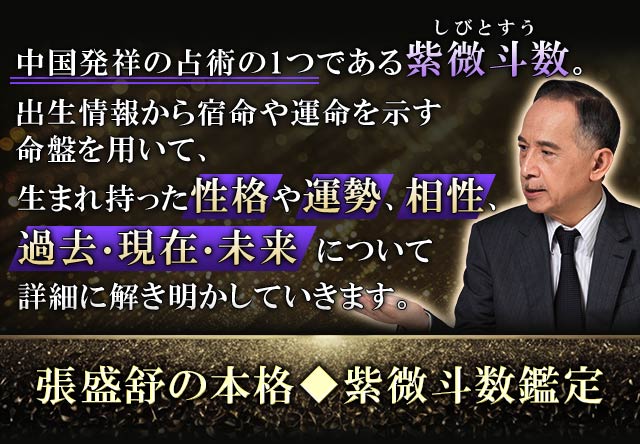 紫微斗数で緻密解析【2026年を読み抜く◇あなたの全運命】転機/職/財