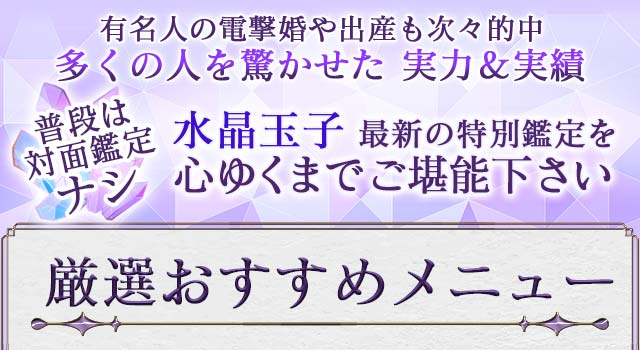 この人日本一【同業者嫉妬の的中力】水晶玉子/新エレメンタル占星術