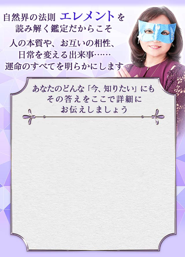この人日本一【同業者嫉妬の的中力】水晶玉子/新エレメンタル占星術