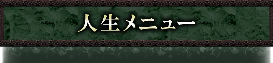 lifeメニュー看板画像