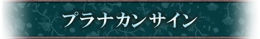 占術紹介タイトル1