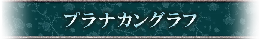 占術紹介タイトル3