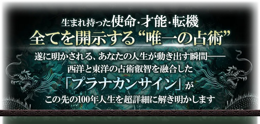 人生鑑定フォーム看板画像