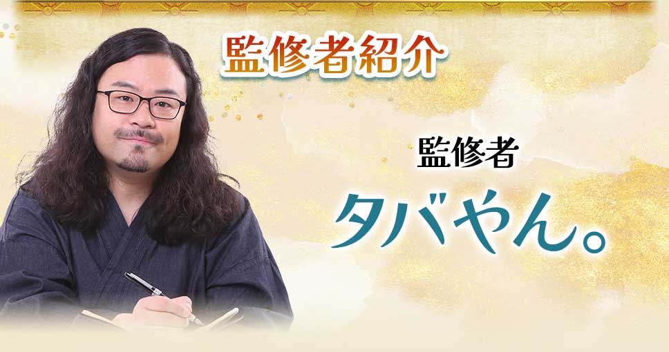 監修者紹介