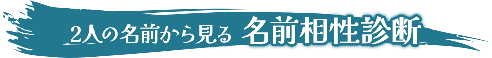 占術紹介タイトル2
