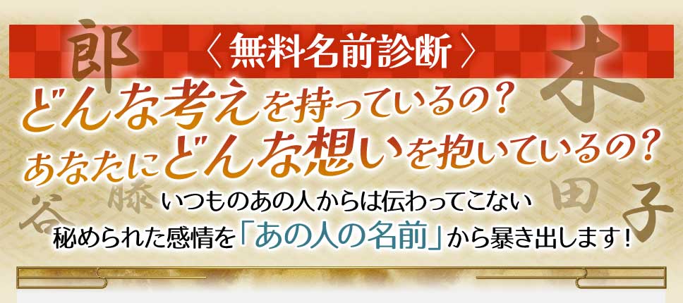 top無料鑑定看板画像