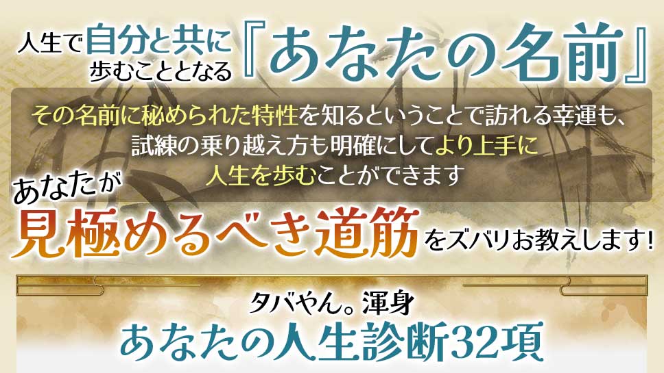 人生鑑定フォーム看板画像