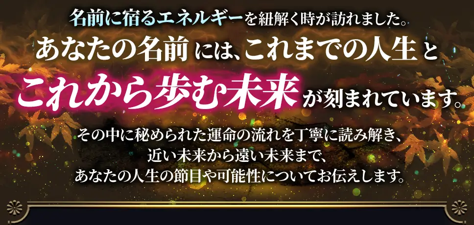 人生鑑定フォーム看板画像