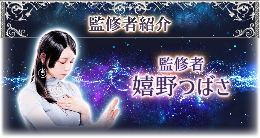 監修者紹介