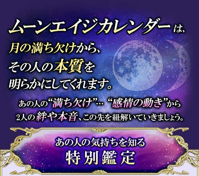 大反響【月のリズムで運命/心読む】宇月田麻裕 ルナエイジカレンダー