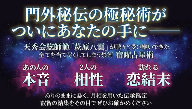 宿曜占星術｜人生開眼/恋願成就【密教練磨1200年/伝承極意】萩原八雲