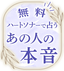 8万人に愛される“Yoko Reading”【明解◇超現実主義タロット占い