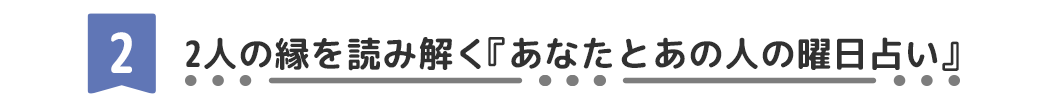 占術紹介タイトル2