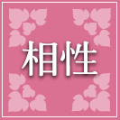 未来占い