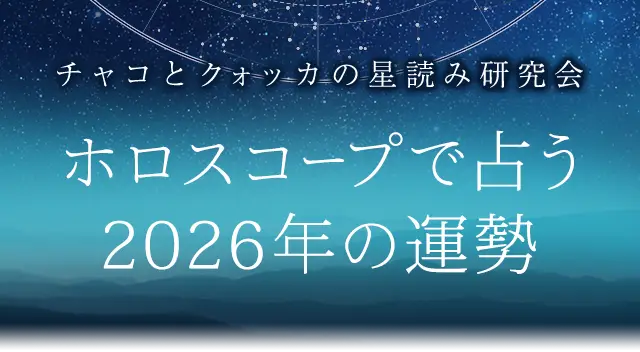 無料相性占い